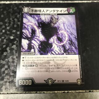 Anda Kane, the Fearless Monster R 18/95