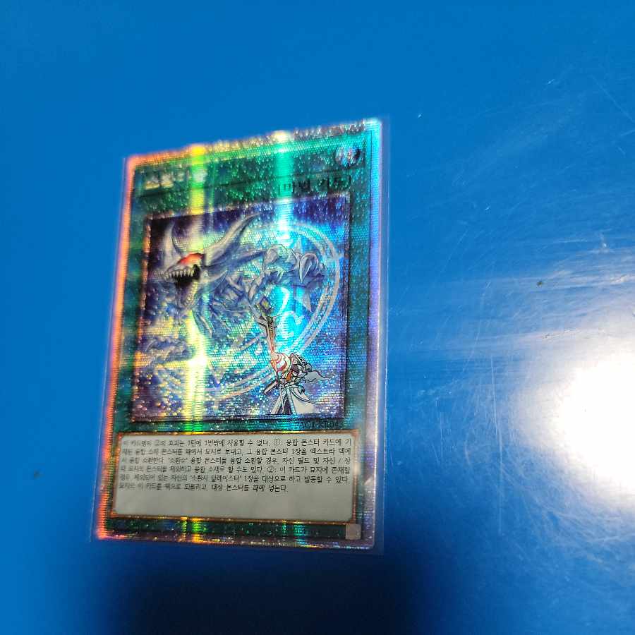 Invocation Prismatic Secret Rare Korean Edition