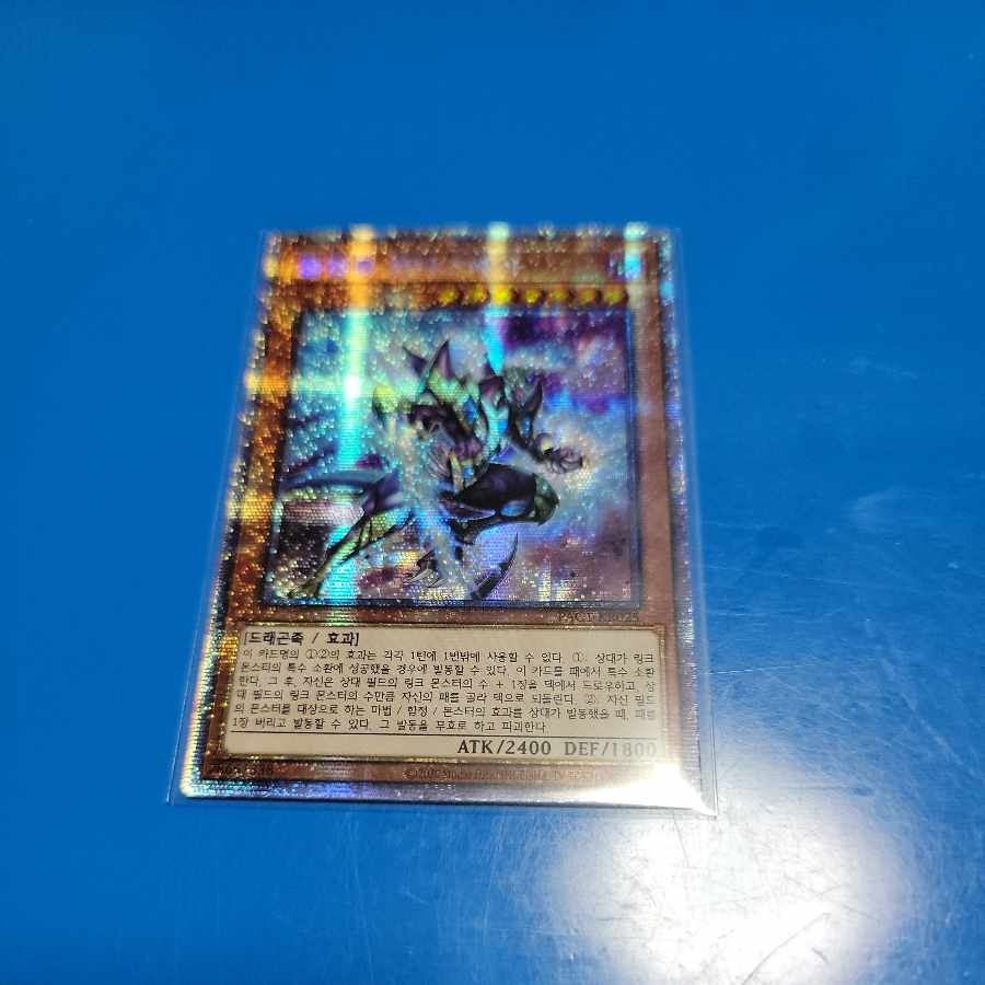 Fantastical Dragon Phantazmay (different illustration version) Prismatic Secret Rare Korean Edition