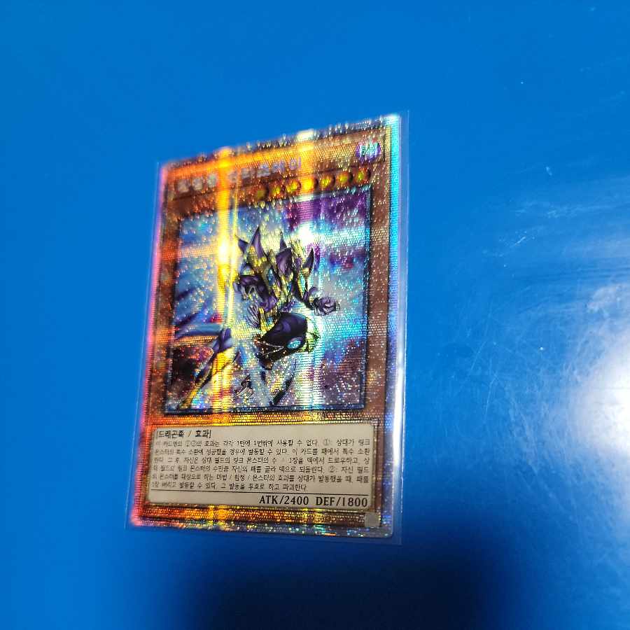 Fantastical Dragon Phantazmay (different illustration version) Prismatic Secret Rare Korean Edition