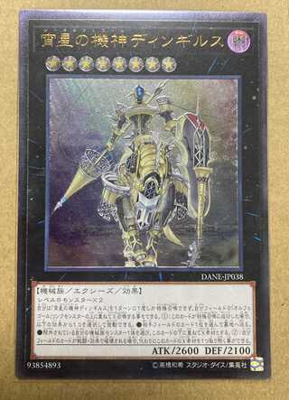 Dingirsu, the Orcust of the Evening Star Ultimate Rare JP038 Relief