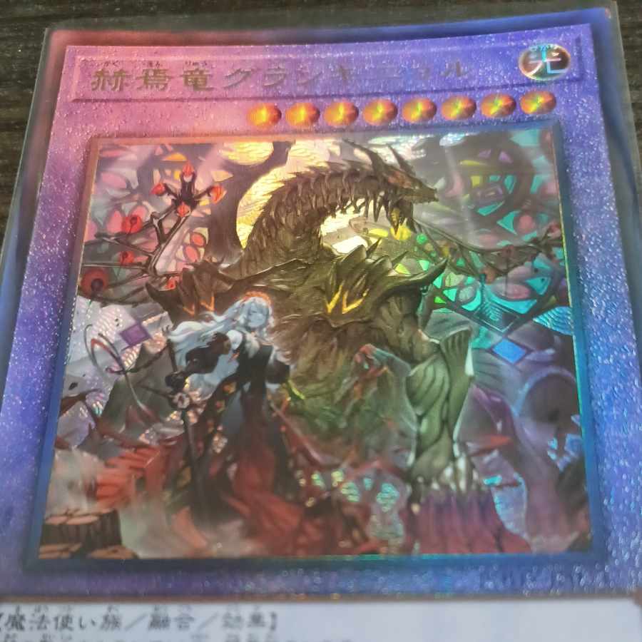 Grand Guignol the Lost Dragon Ultimate Rare JP033