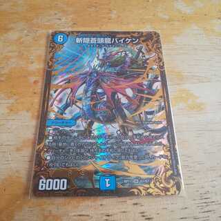 斬隠蒼頭龍バイケン