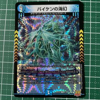 Biken's Umi Phantom VR 2/76 1 piece