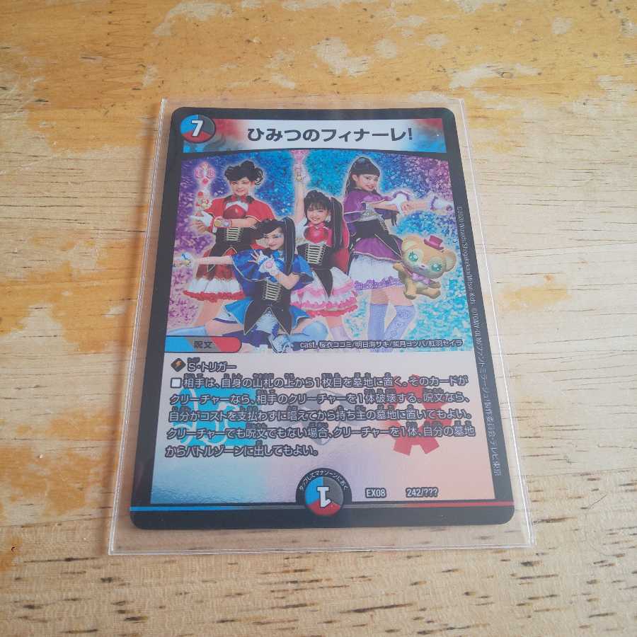 ひみつのフィナーレ！