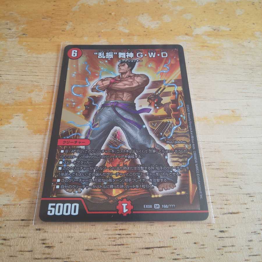 "乱振"舞神 G・W・D