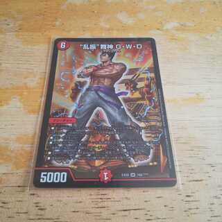 "乱振"舞神 G・W・D