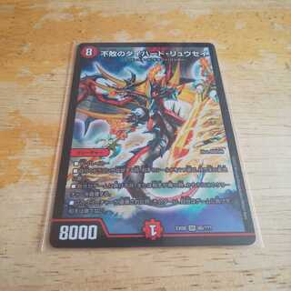 不敗のダイハード・リュウセイ