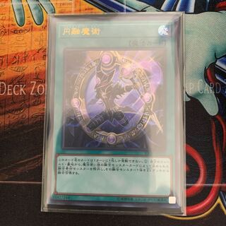 円融魔術　最安値