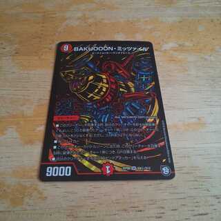 BAKUOOON・ミッツァイル シク