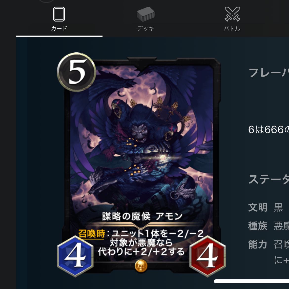 謀略の魔候アモン　2枚(スピ有り1枚、スピ無し1枚)