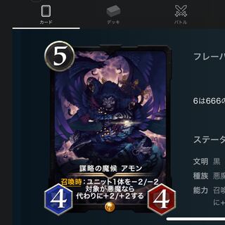 謀略の魔候アモン　2枚(スピ有り1枚、スピ無し1枚)