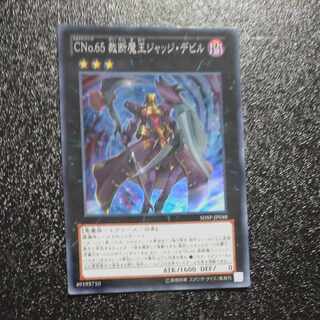 Number C65: King Overfiend Super Rare JP048 [Korindo
