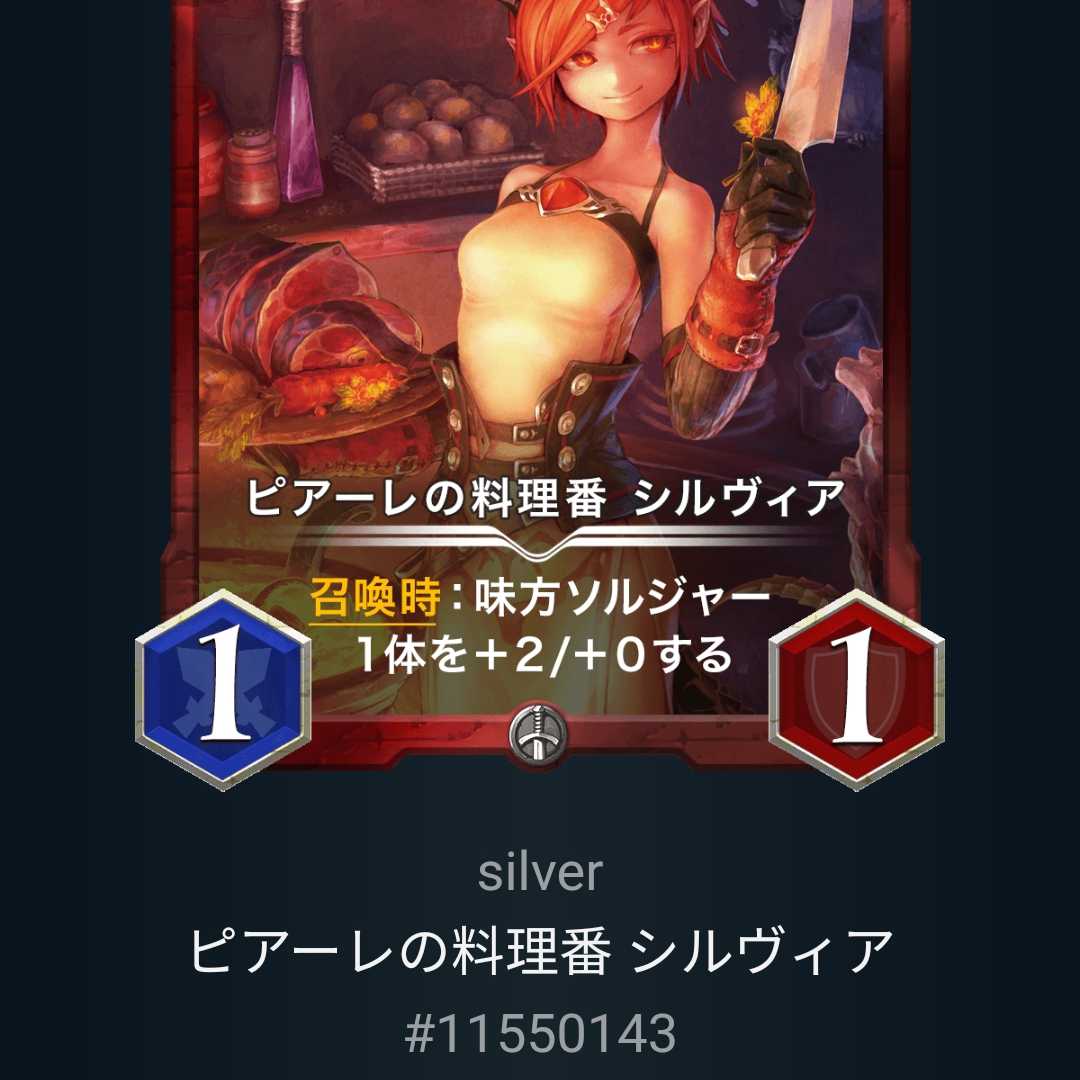 ピアーレの料理番 シルヴィア Lv10