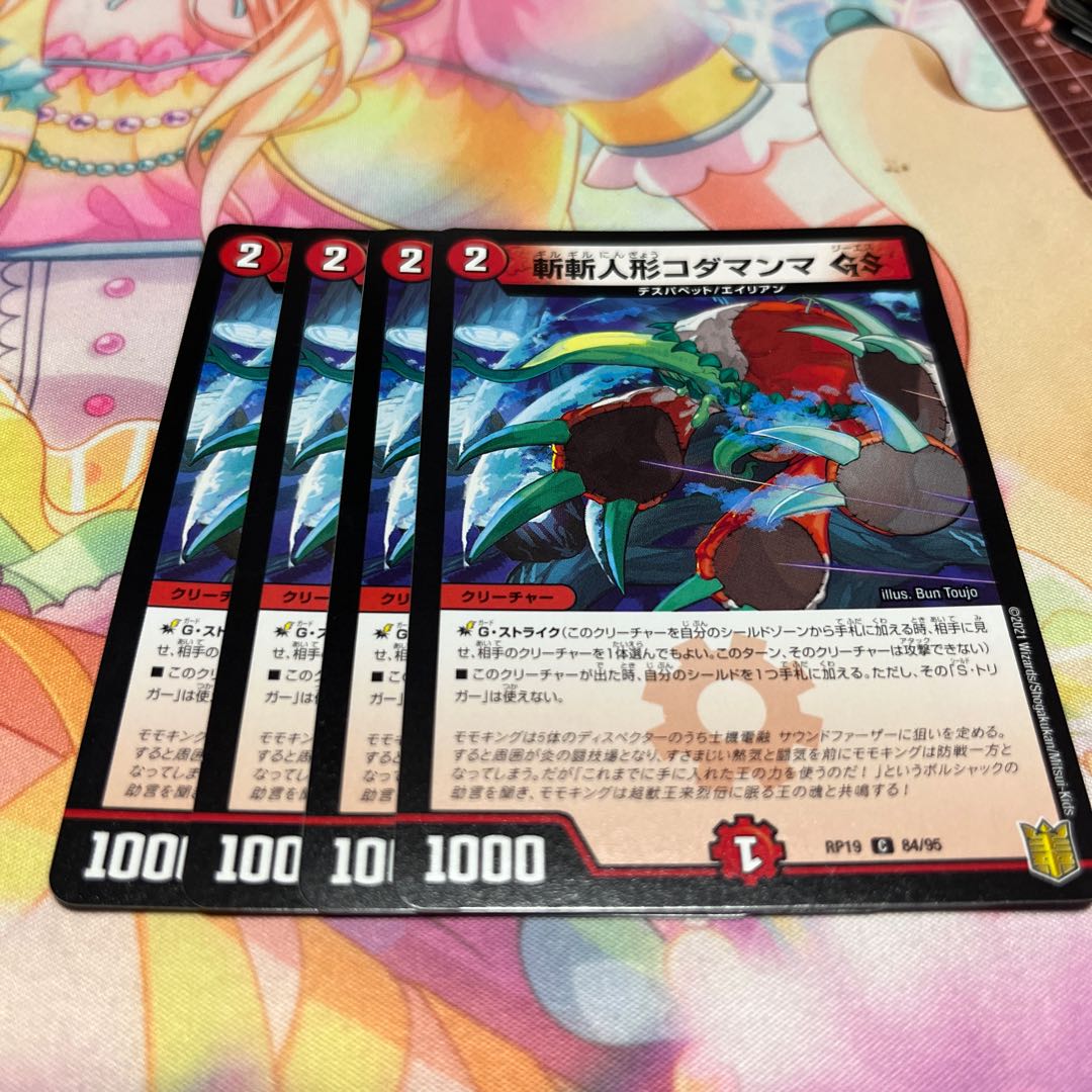 Zanzan Doll Kodamanma GS C 84/95