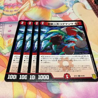 斬斬人形コダマンマGS C 84/95