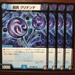 oni186-187セット割引　戯具 グリデンデ C 65/95