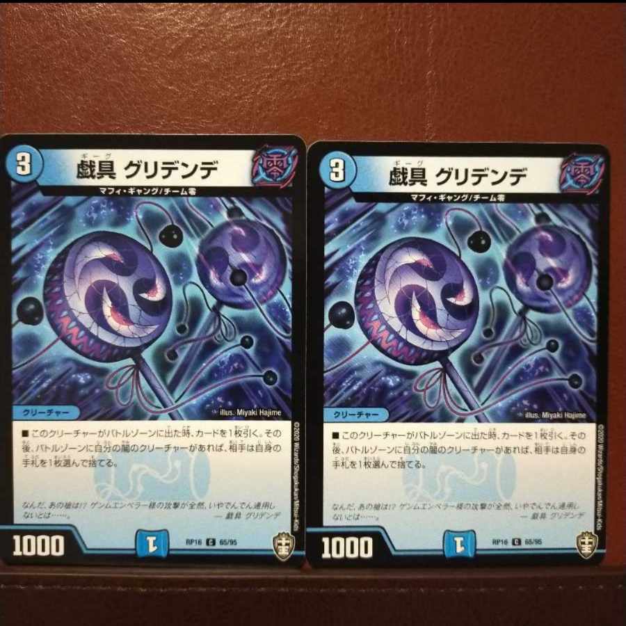 oni185セット割引　戯具 グリデンデ C 65/95