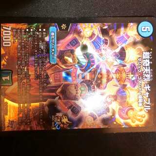 超奇天烈 ギャブル