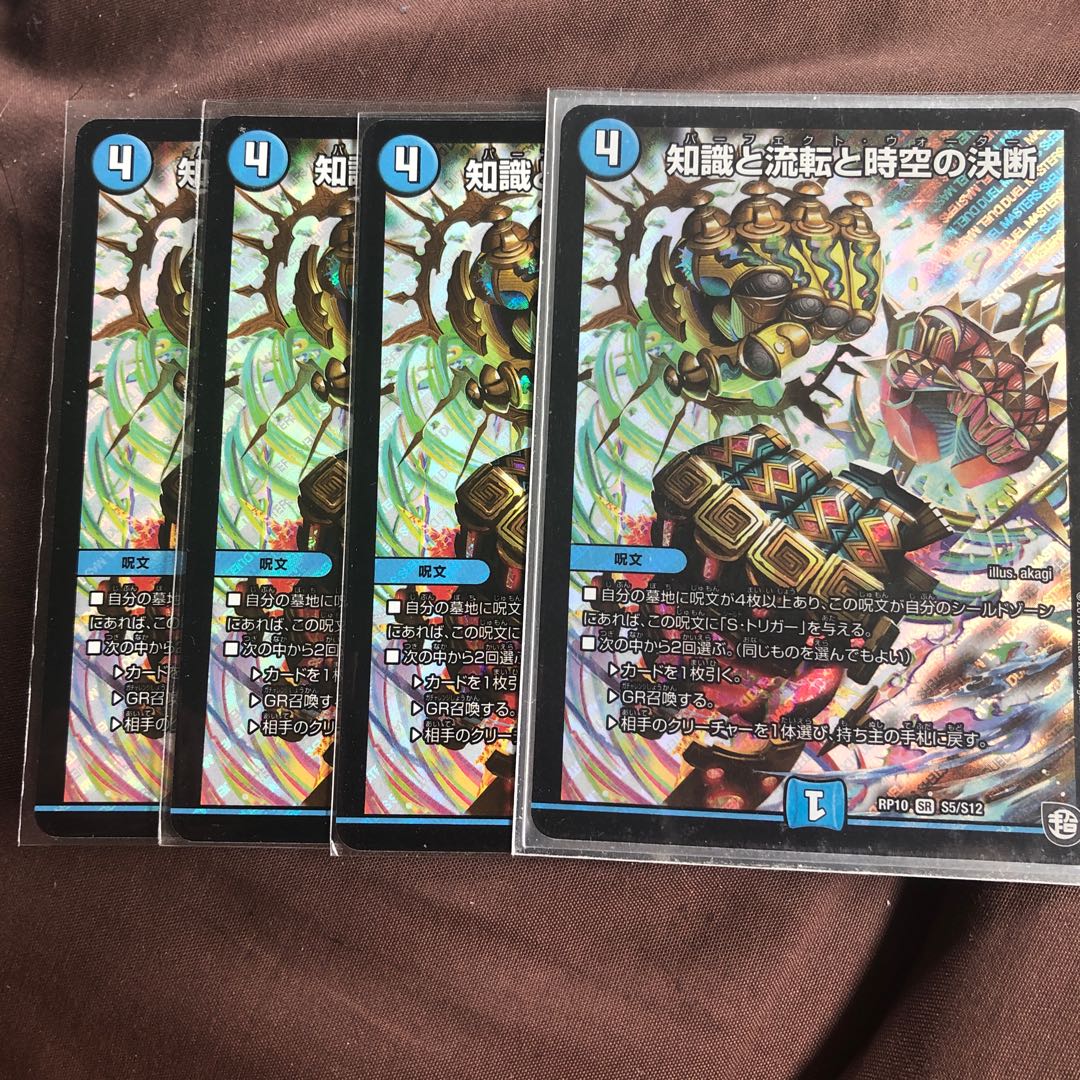 知識と流転と時空の決断　４枚　美品