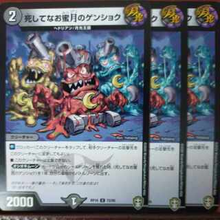 etd3790 set discount deathly honey moon genshoku c 72/95