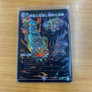 絶望と反魂と滅殺の決断