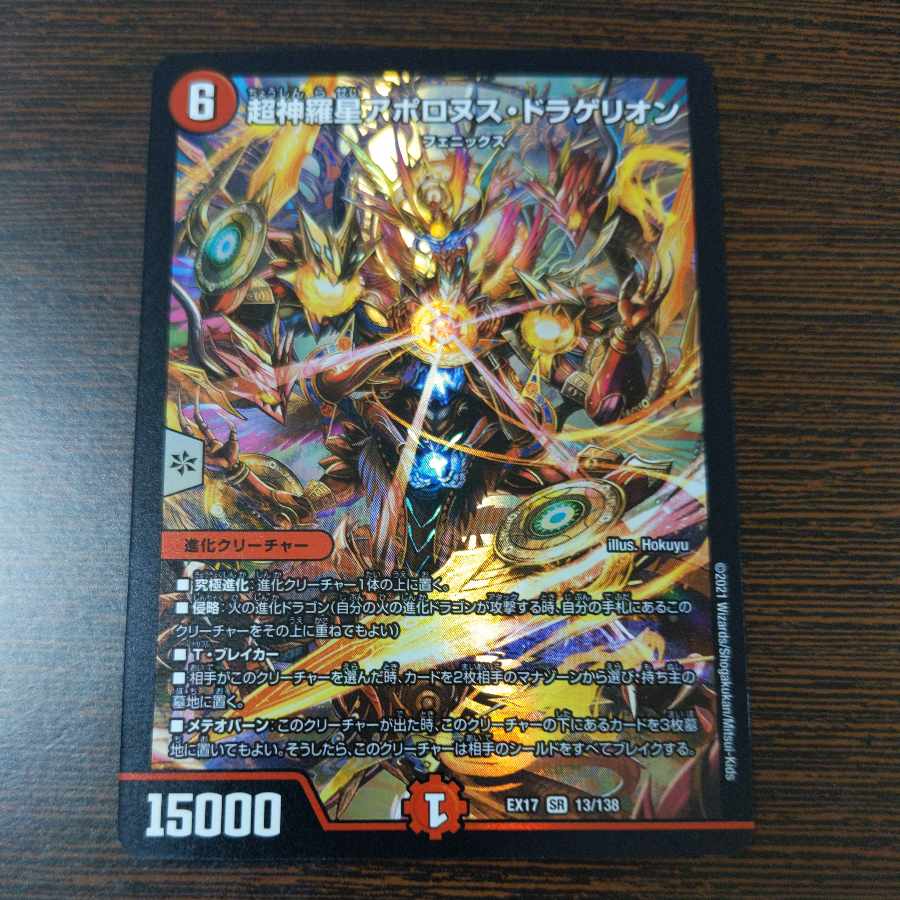 Psychic Shinra Star Apollonus Dragellion SR 13/138