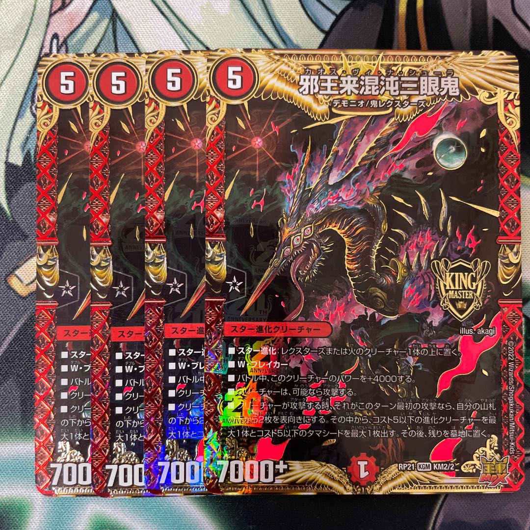 Evil King Rai Chaos Trinocular Demon KGM 4 pieces