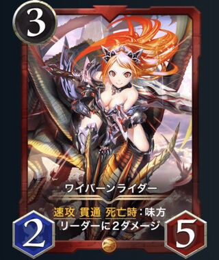 ワイバーンライダー　2枚
