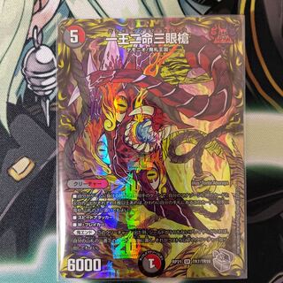 【追跡付き】一王二命三眼槍(20th銀トレジャー) SR 1枚