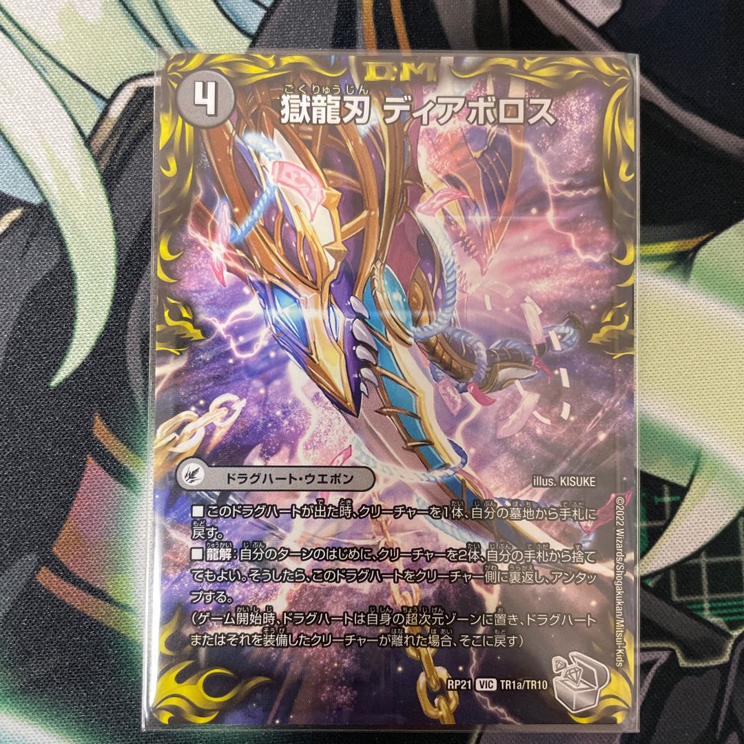 Darkness Demon Dragon Diazhigok of Ruination (20th Silver Treasure) 1 piece