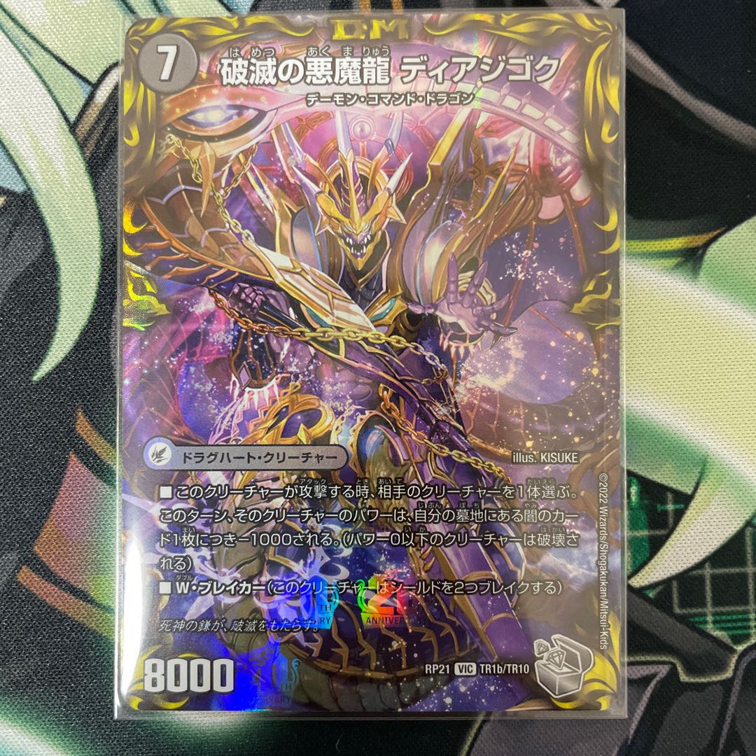 Darkness Demon Dragon Diazhigok of Ruination (20th Silver Treasure) 1 piece