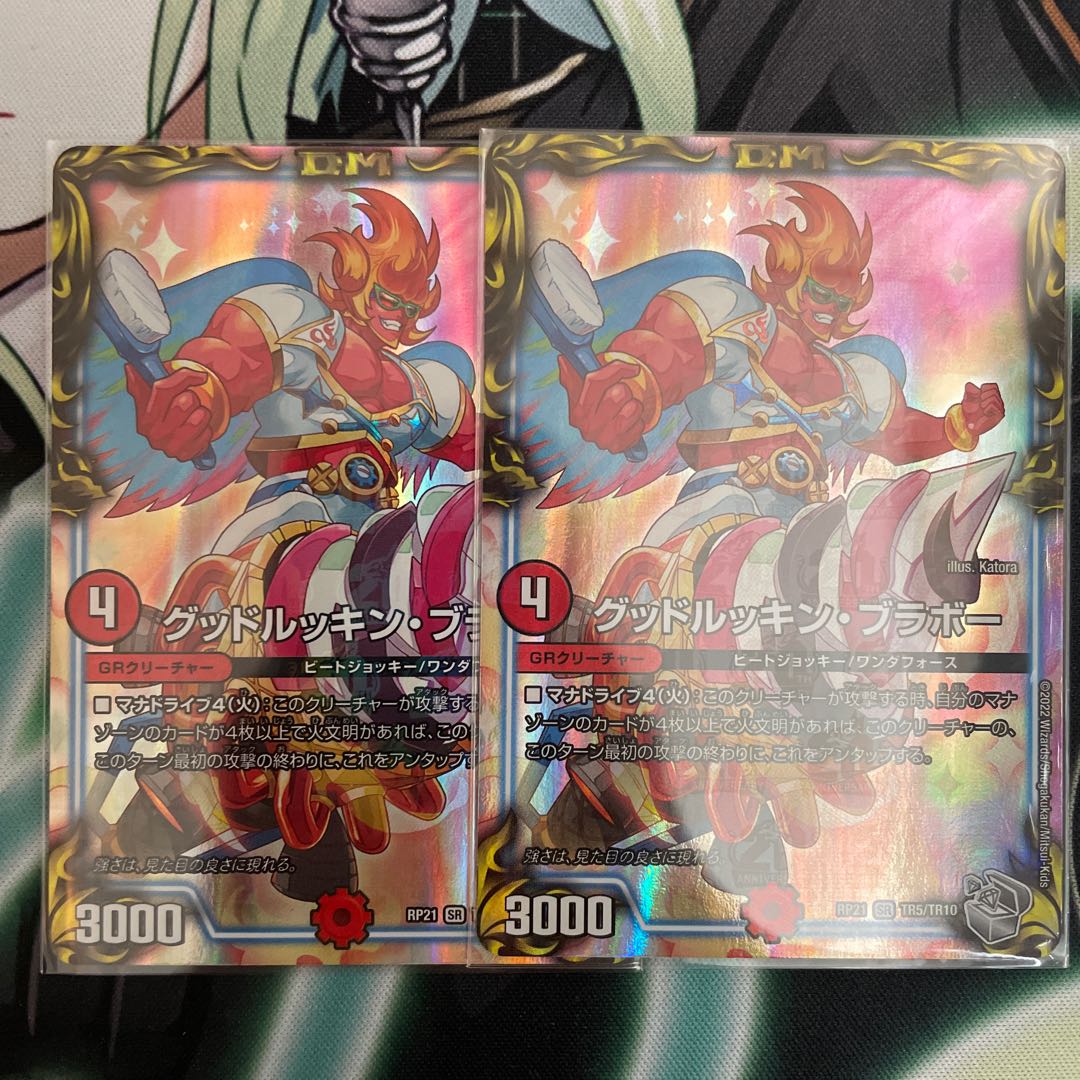 Goodluckin Bravo (20th Silver Treasure) 2 SR