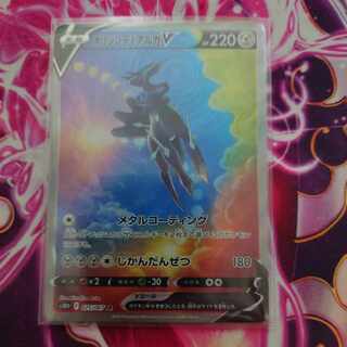 Origin DialgaV SR 075/067