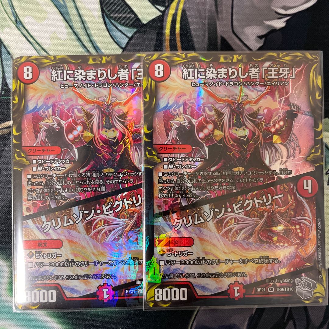 Crimson Victory (20th Silver Treasure) 2 SR