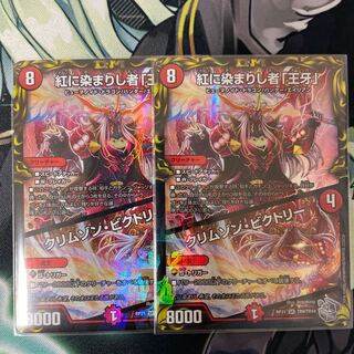 Crimson Victory (20th Silver Treasure) 2 SR