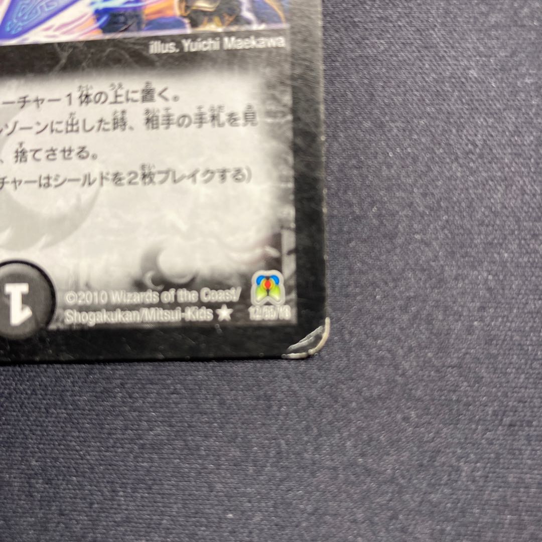 Shinra Darkness Romanov(Normal) R 12/55/Y8