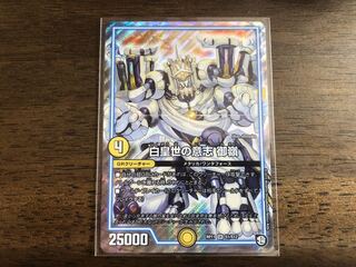 白皇世の意志 御嶺