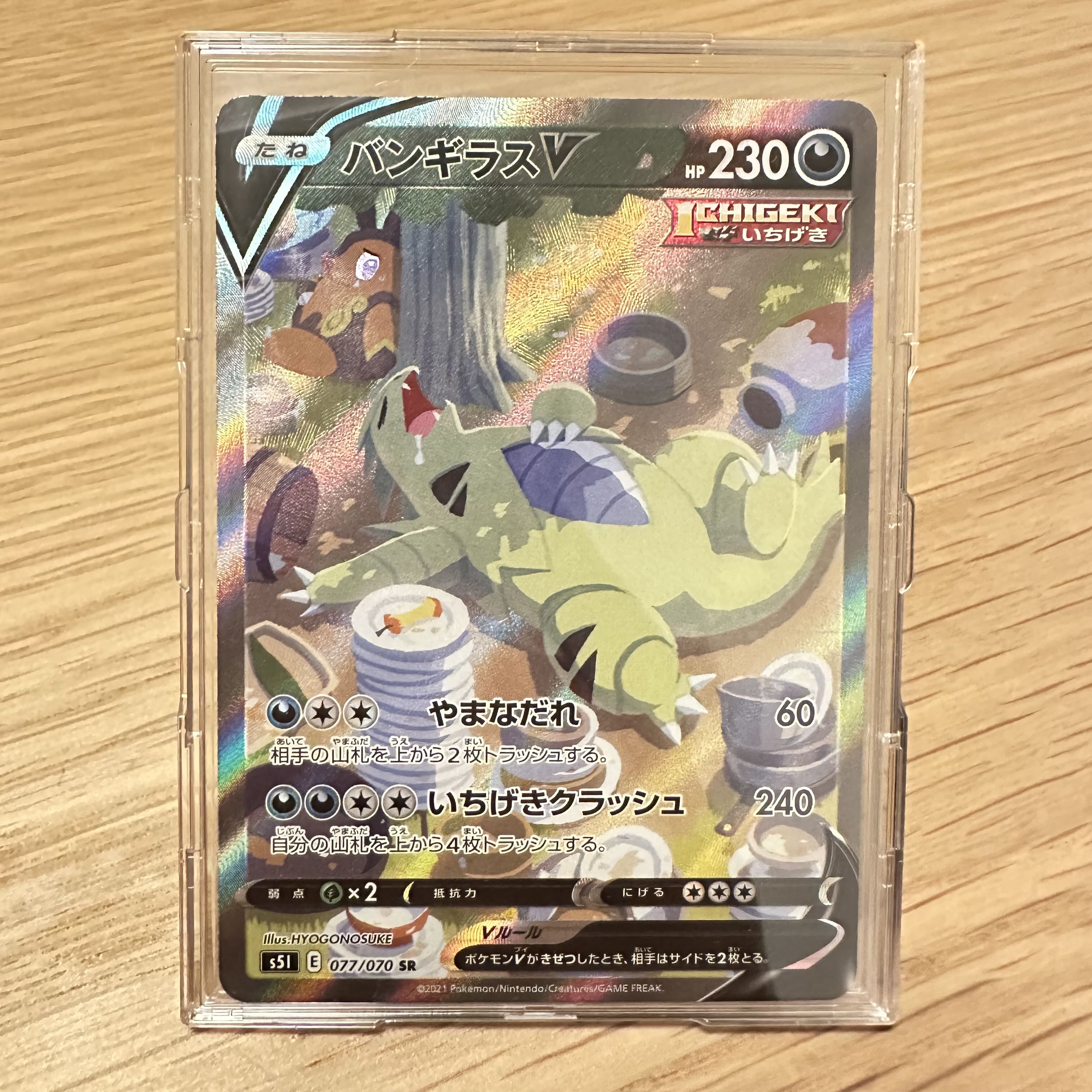 TyranitarV SR SA 077/070 S5I