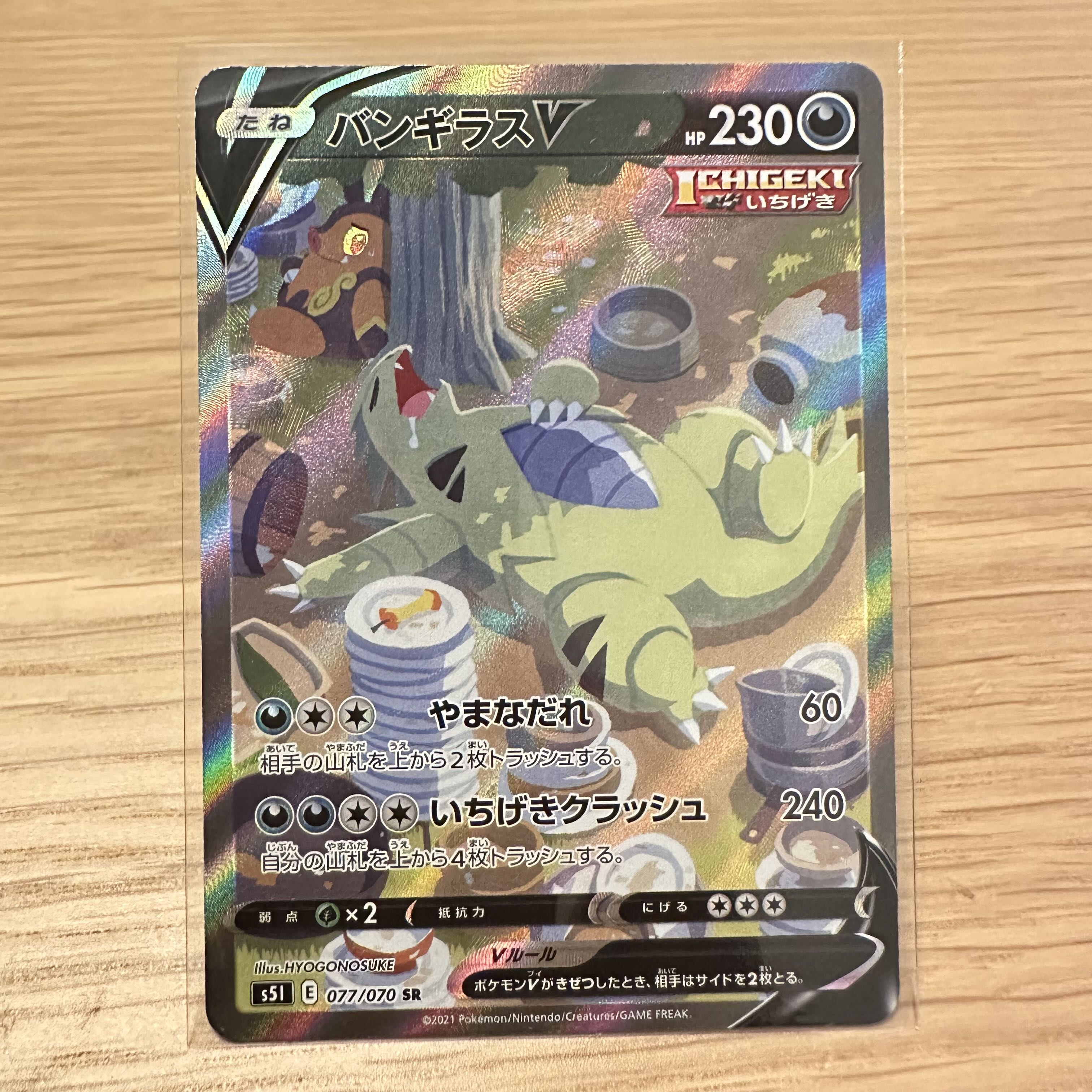 TyranitarV SR SA 077/070 S5I