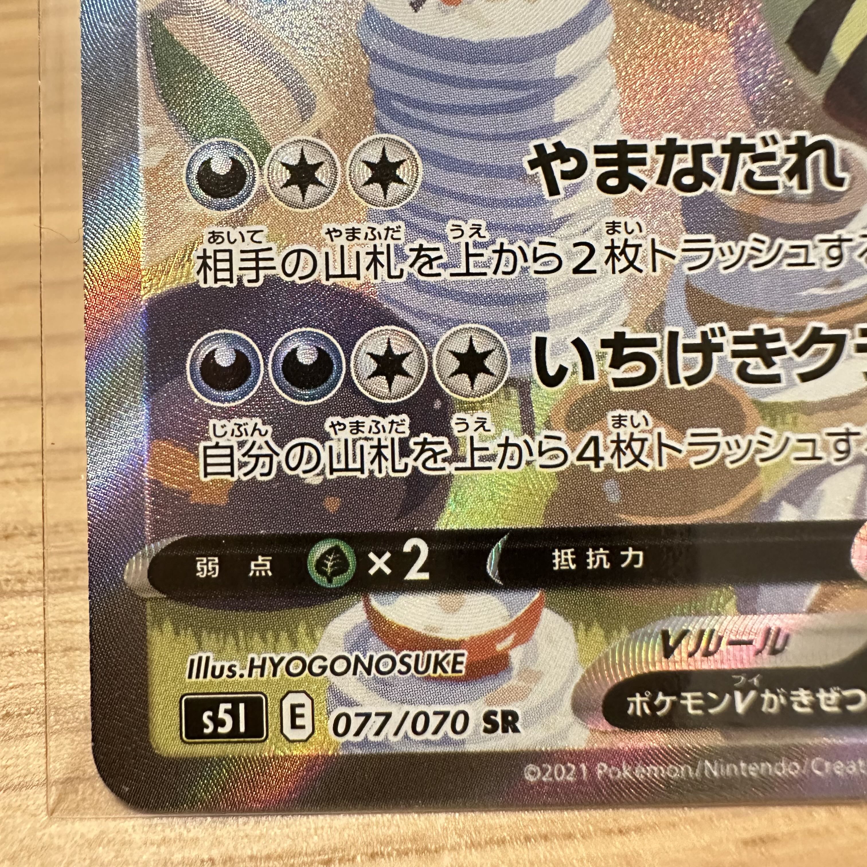 TyranitarV SR SA 077/070 S5I