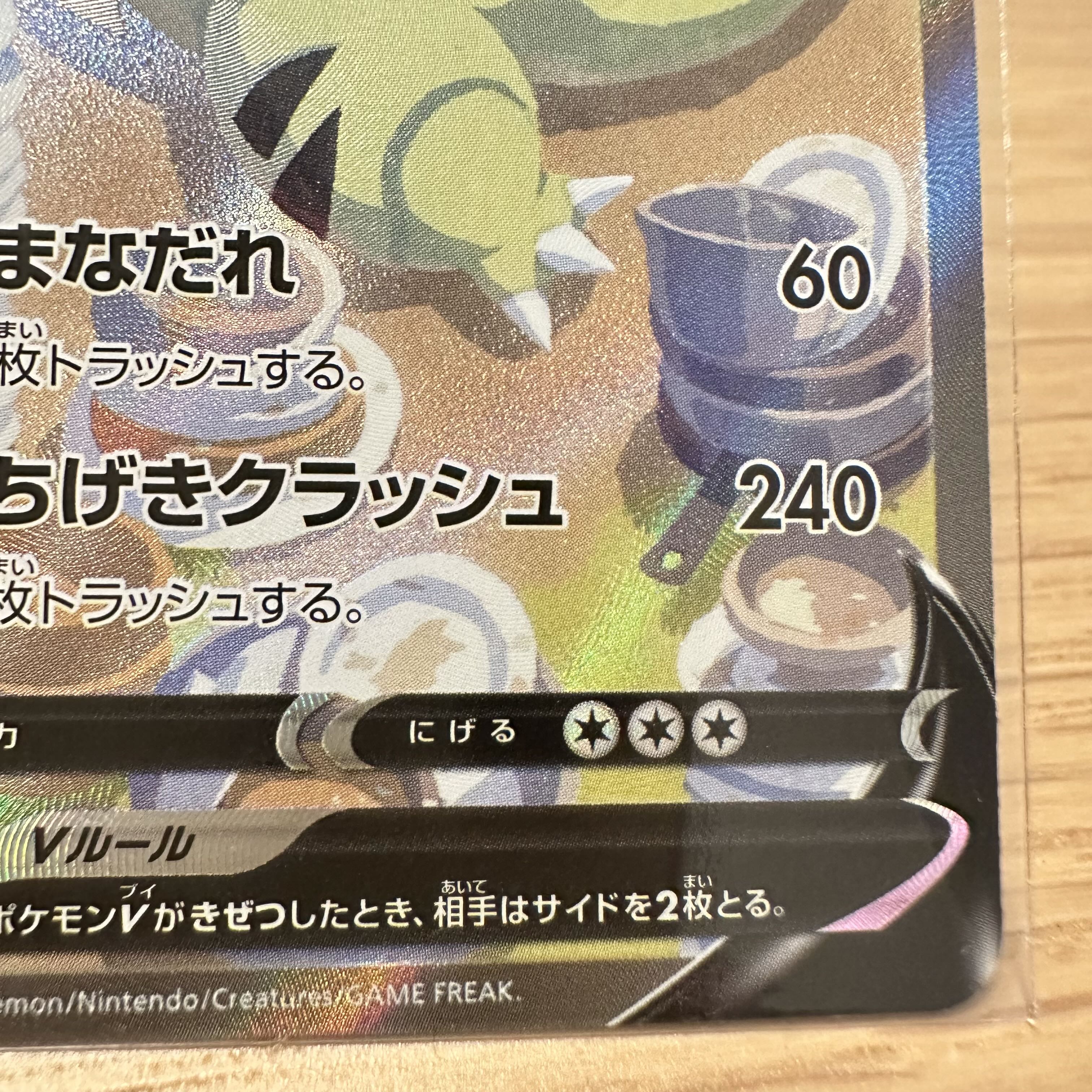 TyranitarV SR SA 077/070 S5I