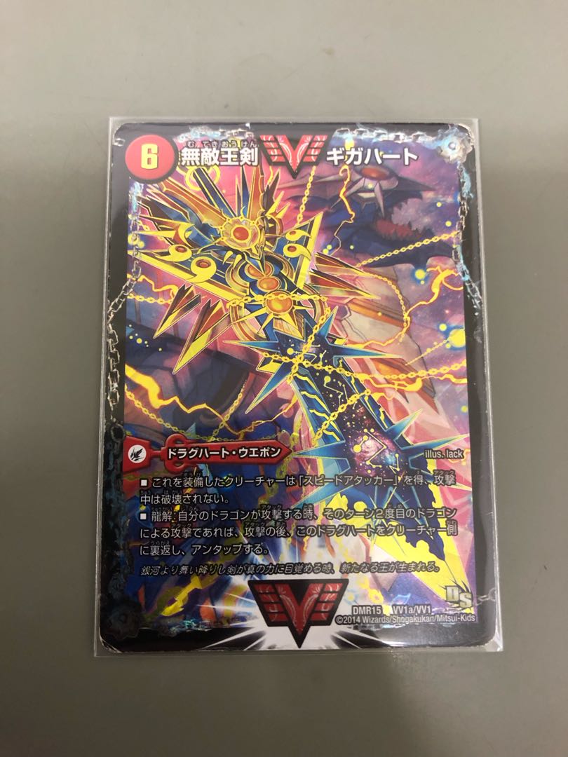 Invincible King Sword Giga Heart|Strongest Hot Blooded Au Ginga WVC VV1a/VV1|VV1b/VV1