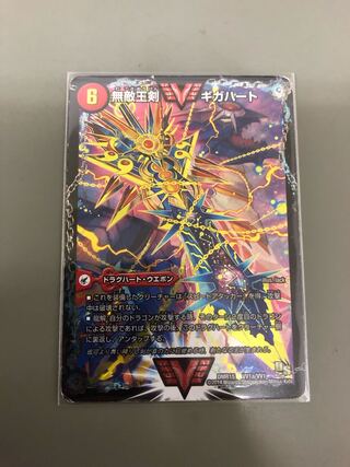 無敵王剣 ギガハート｜最強熱血 オウギンガ WVC VV1a/VV1｜VV1b/VV1