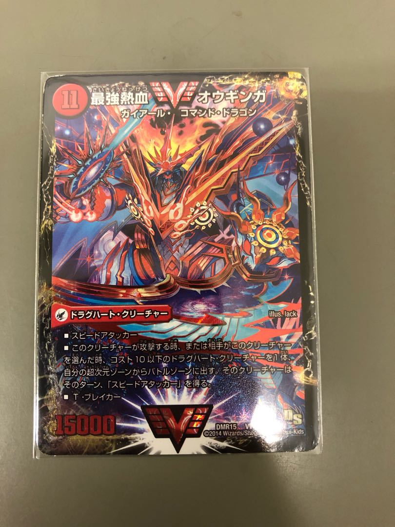 Invincible King Sword Giga Heart|Strongest Hot Blooded Au Ginga WVC VV1a/VV1|VV1b/VV1