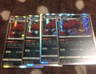 Zoroark R 050/069
