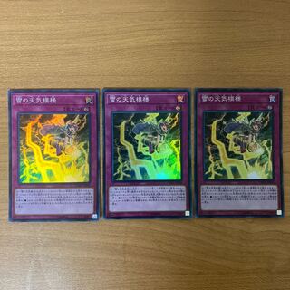 The Weather Thundery Canvas Super Rare JP040