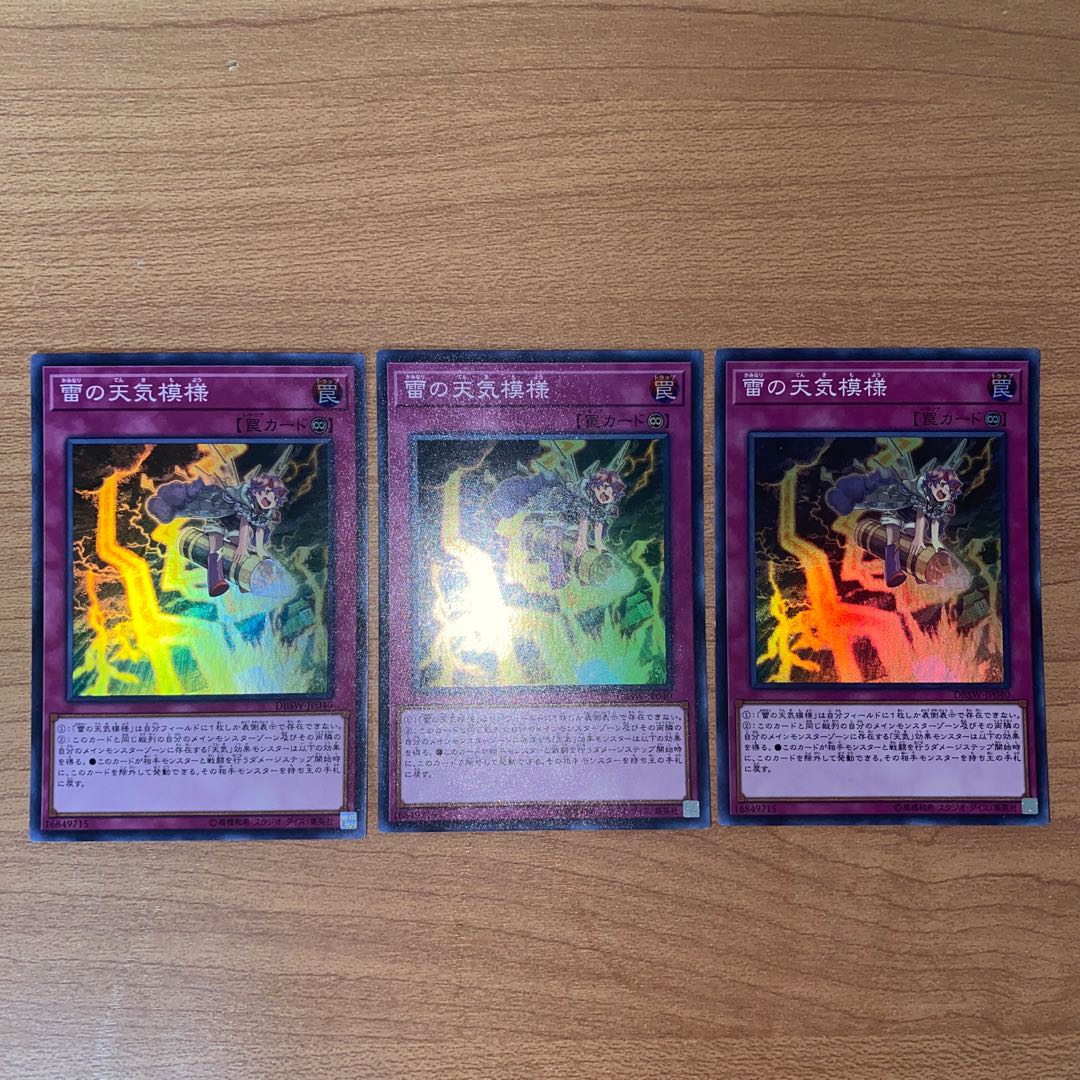 The Weather Thundery Canvas Super Rare JP040