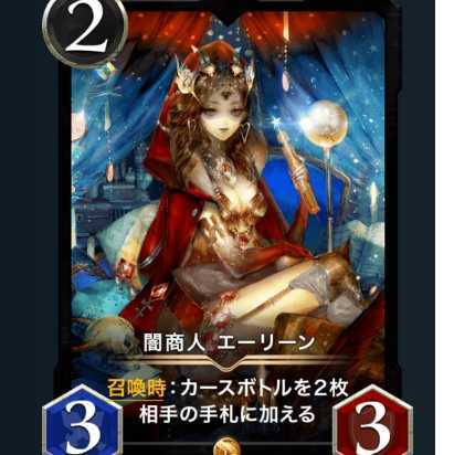 【2枚】スピあり　闇商人 エーリーン