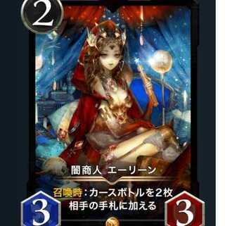 【2枚】スピあり　闇商人 エーリーン